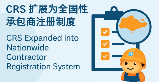 CRS 扩展为全国性承包商注册制度