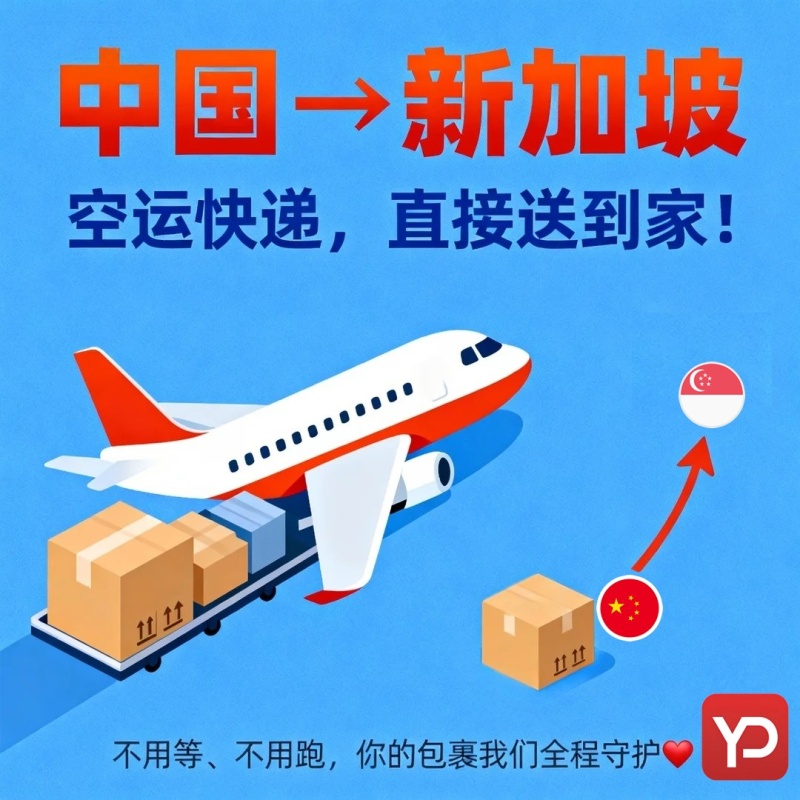 中国到新加坡空运快递到门服务(首1kg）