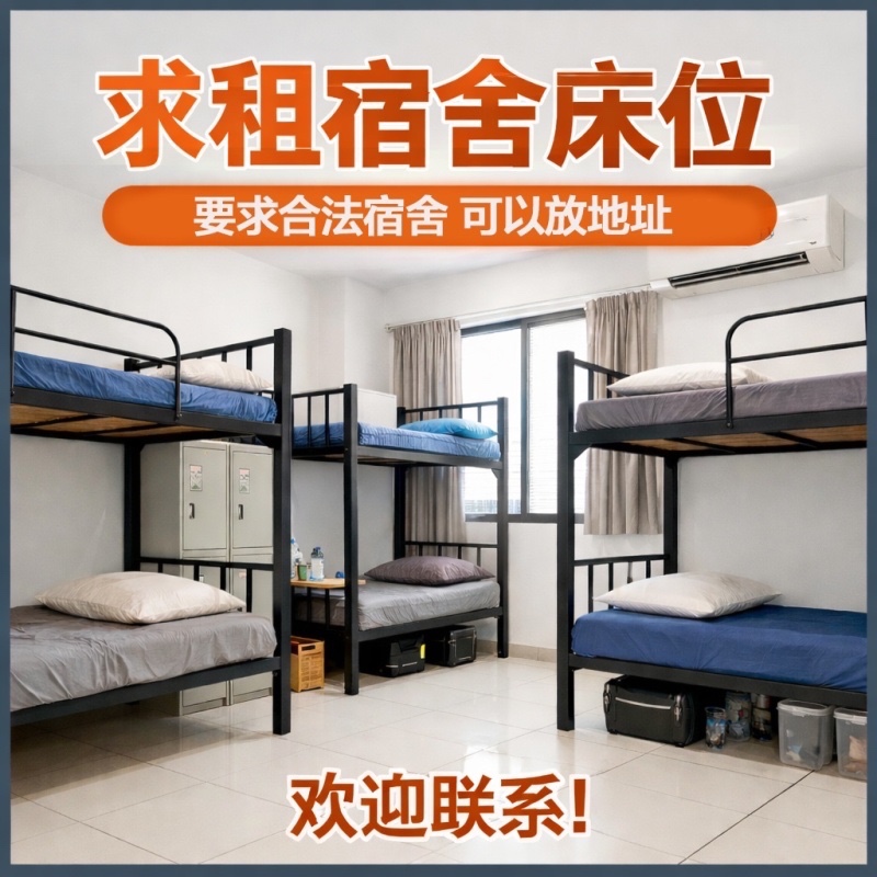 需要短租洛阳附近的工人宿舍