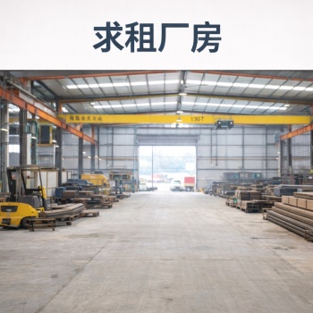 找一间厂房