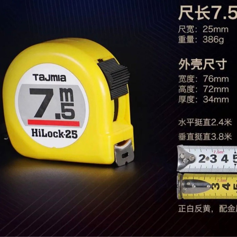 双面刻度卷尺（7.5m）
