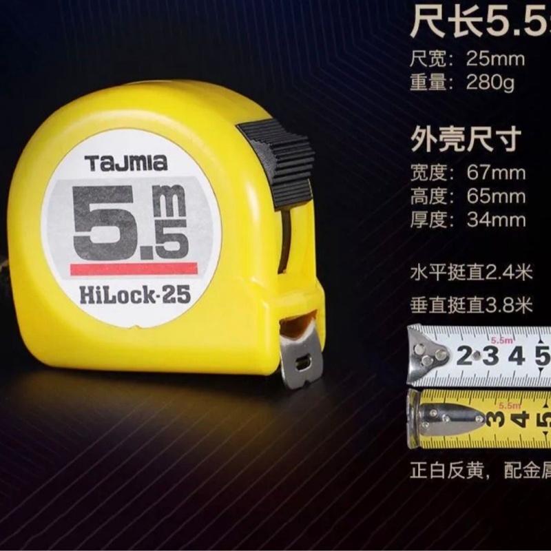 双面刻度卷尺（5.5m）