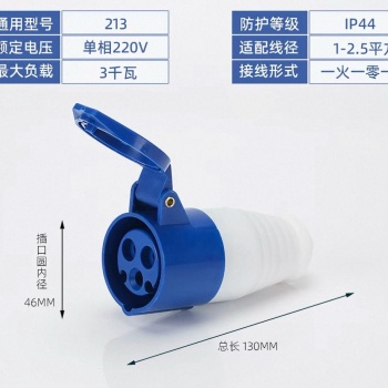 3芯16A工业防水插座-3-Pin 16A Industrial Waterproof Socket