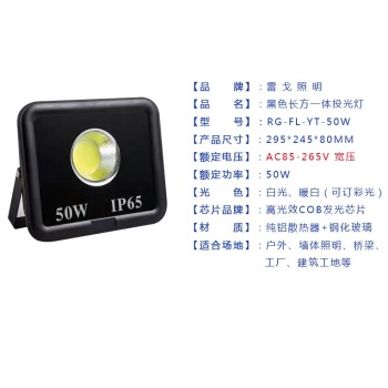 LED LIGHT-LED一体投光灯