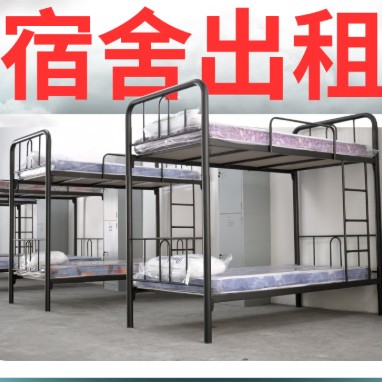 床位（宿舍）短租