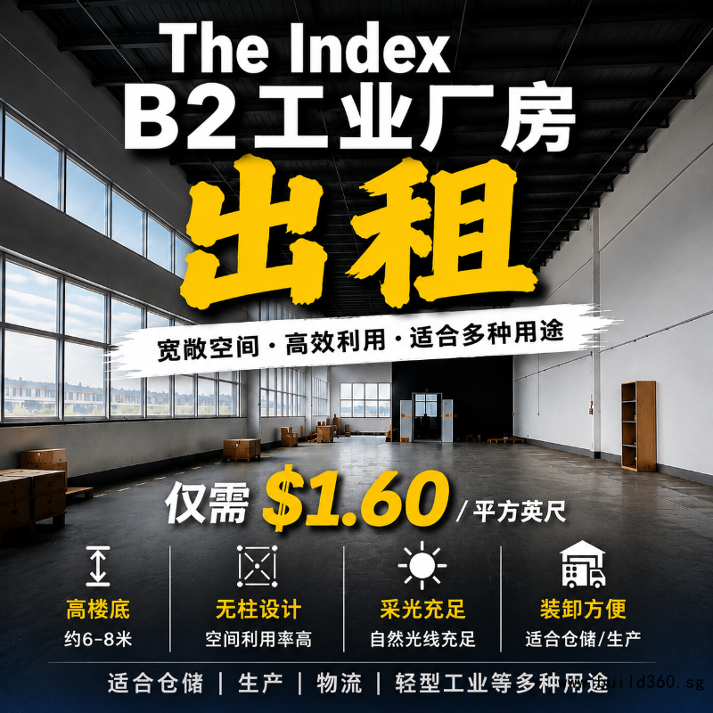 The Index B2 厂房出租